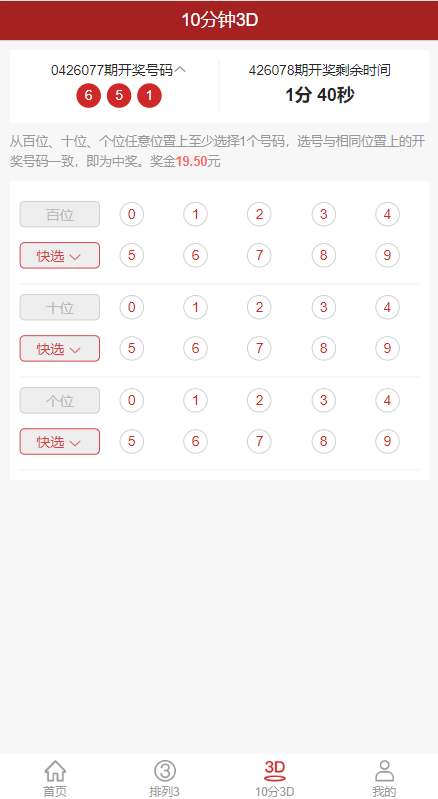 图片[4]-【排列三源码】彩票走势图系统/排列三/3D走势图/邀请注册-海外源码社区