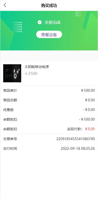 图片[5]-【uinapp共享投资理财系统】特斯拉理财源码+共享充电宝源码+共享发电站源码-海外源码社区