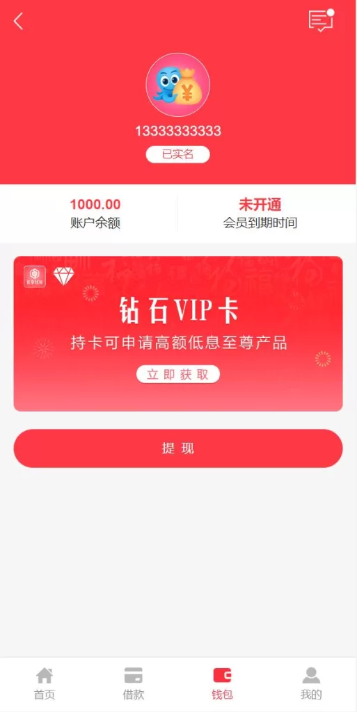 图片[5]-【贷款VIP源码】小额贷款系统/贷款源码/VIP购买/提现排队-海外源码社区