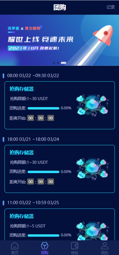 图片[4]-【区块链共识众筹系统】元宇宙+USDT认购+USDT理财复利-海外源码社区