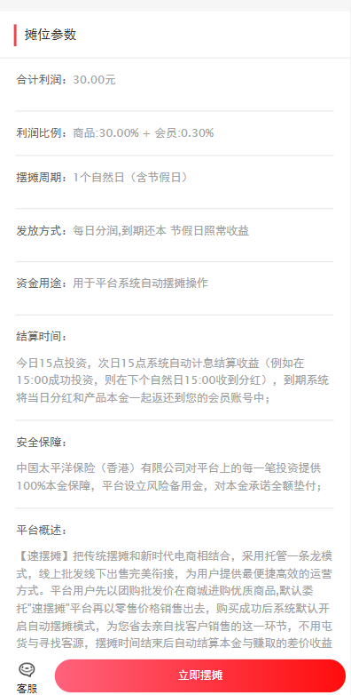 图片[3]-【投资理财源码】女性投资盘+摆摊系统+摆摊投资分红-海外源码社区