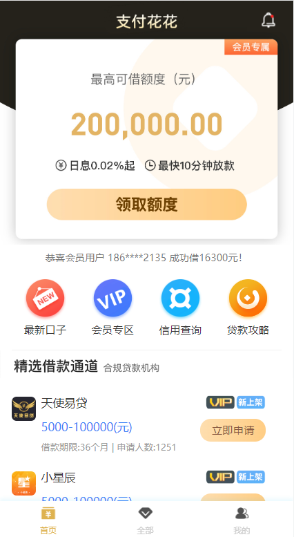 图片[3]-【贷款小额源码】小额贷款超市/贷超贷款超市源码/贷款推广系统-海外源码社区