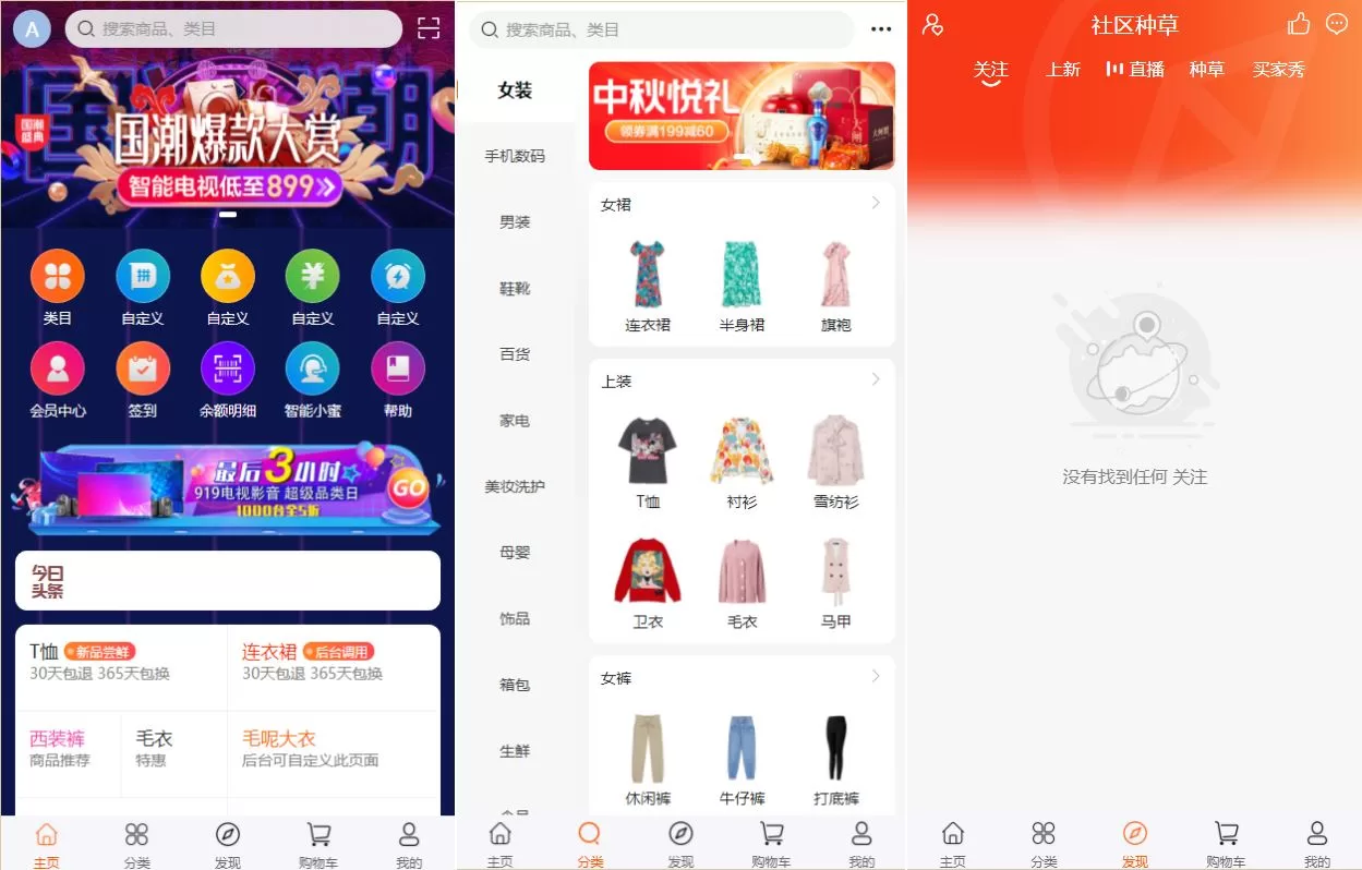 【海外直播系统】uniapp版商城系统/直播社区/电商自营/多商户-海外源码社区