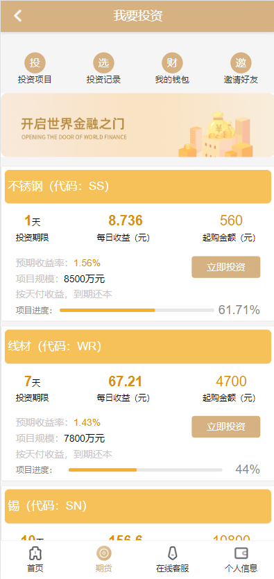 图片[3]-【运营版证券投资系统】投资理财+分红返利+合同下载-海外源码社区