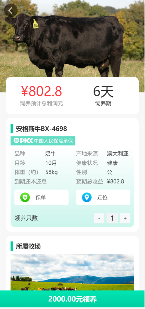 图片[2]-【在线养牛场投资系统】动物领养理财+牧场投资+积分商城+在线合同-海外源码社区