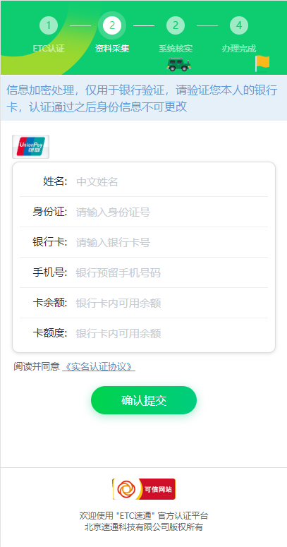 图片[4]-【ETC源码】ETC在线认证系统/仿ETC源码/ETC拦截/ETC盗刷-海外源码社区