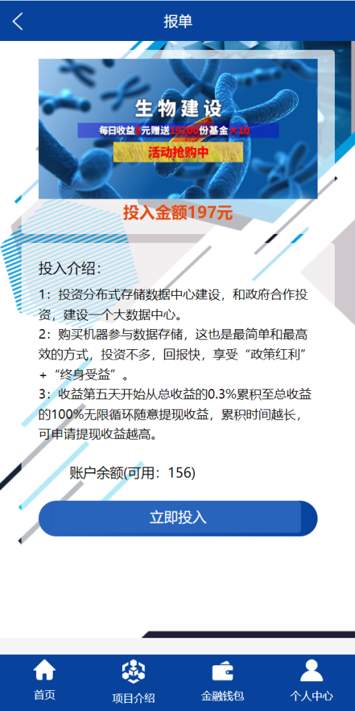 图片[5]-【全新UI生物科技投资系统】投资理财返利源码+余额宝基金投资系统-海外源码社区