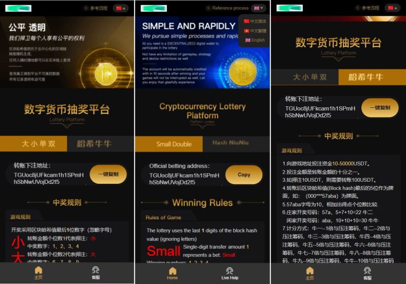 【哈希竞彩】区块链哈希值竞猜+带后台 - 海外源码-海外源码