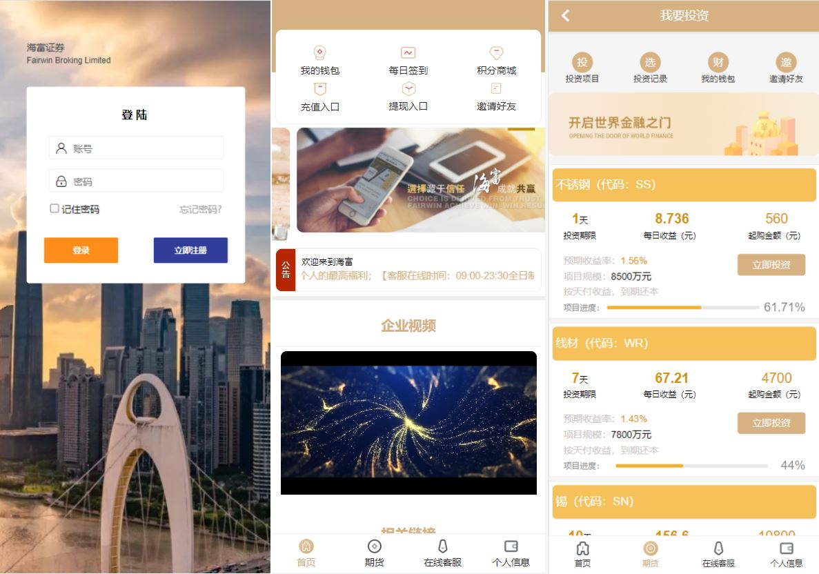 【运营版证券投资系统】投资理财+分红返利+合同下载-海外源码社区