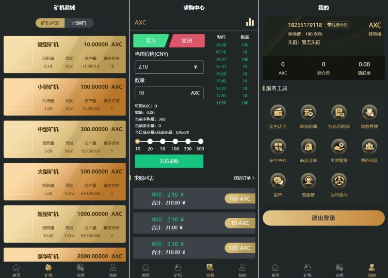 【全新uniapp区块矿机】投资理财+交易大厅+云算力矿机 - 海外源码-海外源码