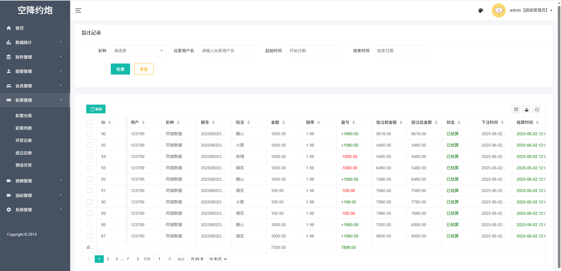 黑色空降系统 | 前端VUE·同城约炮任务·系统彩