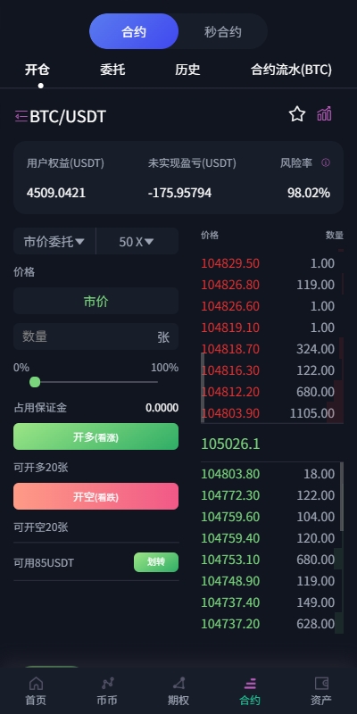 图片[6]-【纯开源交易所】多语言交易所系统/合约/期权/秒合约/插针控制/申购-海外源码社区