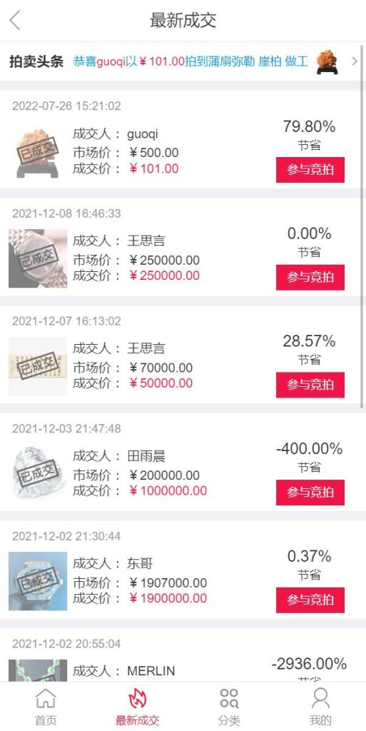 图片[8]-【双语言版竞拍系统】竞拍转拍源码+竞拍商城+商场寄售系统-海外源码社区