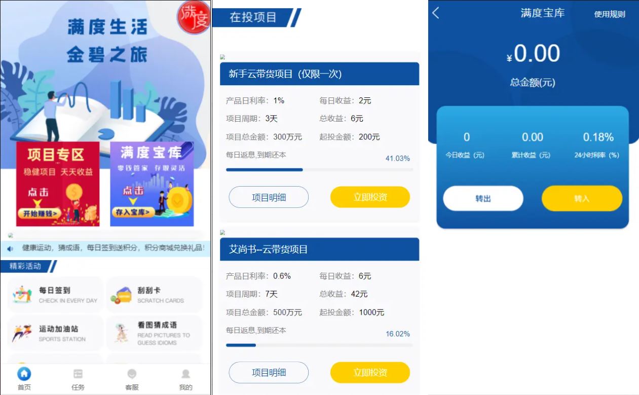 【满度投资理财带余额宝】合约收益 p2p理财 积分商城 小游戏-海外源码社区