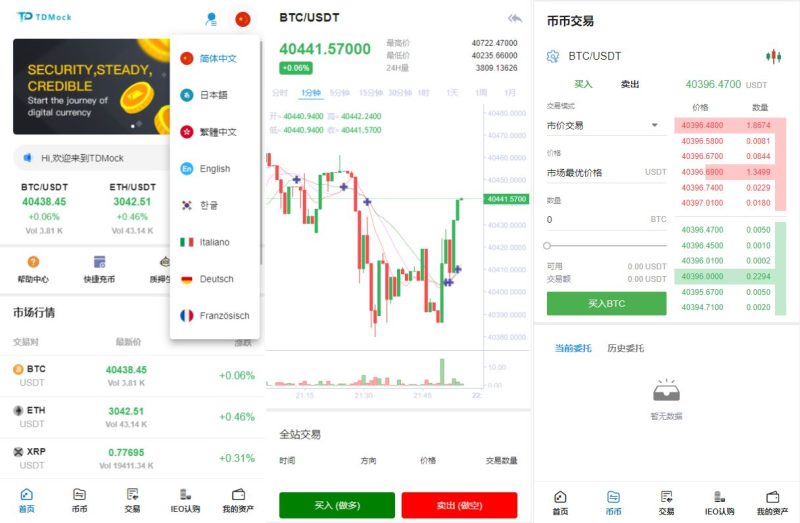 【交易所K线】全新二开交易所/后台预生成K线/质押生息/IEO认购/币币合约交易 - 海外源码-海外源码