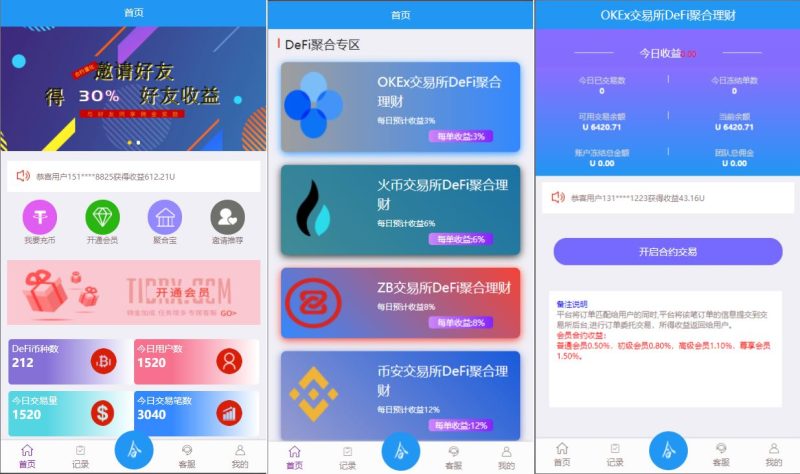 【任务抢单USDT】usdt抢单系统/任务抢单刷单/交易所理财/usdt支付 - 海外源码-海外源码