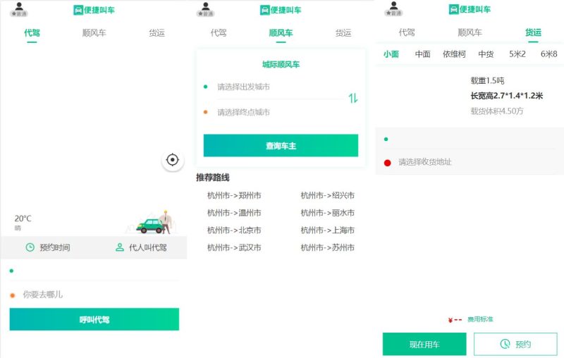 [国内代驾系统]嘀嘀打车系统/网约车顺风车代驾打车源码/小程序APP源码司乘双端源码 - 海外源码-海外源码