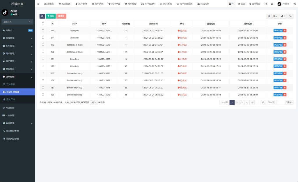 图片[15]-【tiktok内嵌商城】Tiktok跨境商城系统/多语言tiktok商城/内置客服/内嵌tiktok-海外源码社区