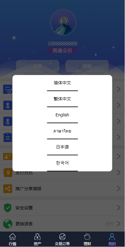 图片[10]-【海外理财多语言】出海版理财系统/外汇微盘系统/余额宝/六种语言-海外源码社区