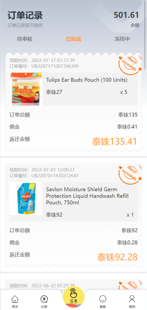 图片[7]-【多语言抢单源码】抢单刷单系统+订单自动匹配源码-海外源码社区