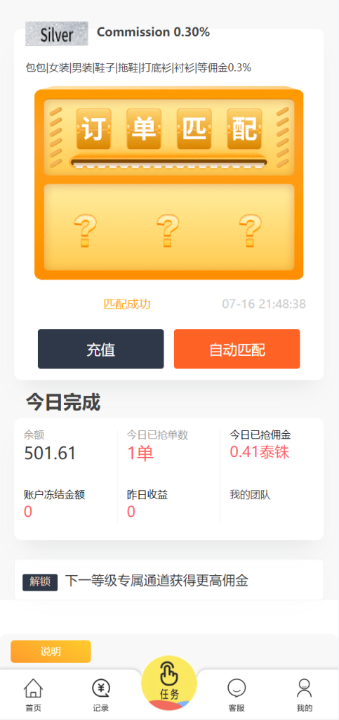 图片[5]-【多语言抢单源码】抢单刷单系统+订单自动匹配源码-海外源码社区