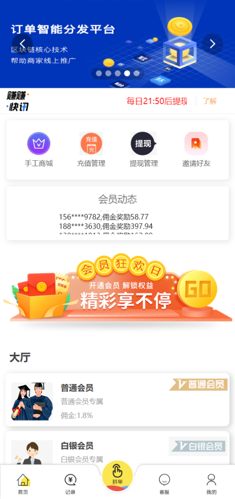 图片[1]-【UI二开版抢单刷单系统】订单自动匹配系统+订单连单-海外源码社区