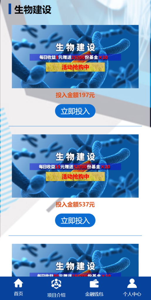 图片[4]-【全新UI生物科技投资系统】投资理财返利源码+余额宝基金投资系统-海外源码社区