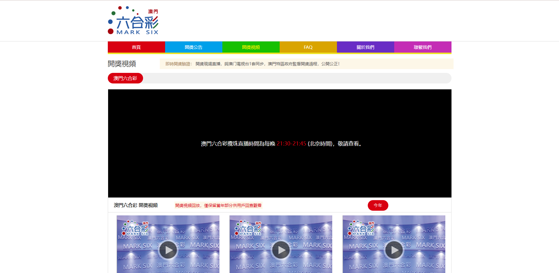 澳门六合彩开奖网 | 六合彩开奖系统·摇号视频