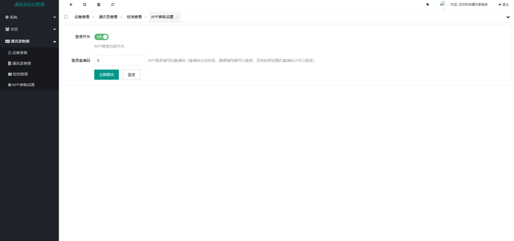 图片[5]-【通讯录开源】通讯录系统/TXL通讯录源码/前端源码-海外源码社区