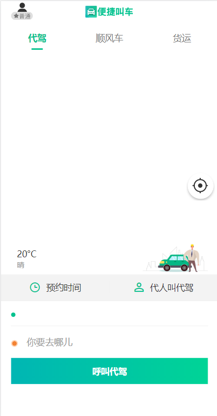 图片[1]-[国内代驾系统]嘀嘀打车系统/网约车顺风车代驾打车源码/小程序APP源码司乘双端源码-海外源码社区