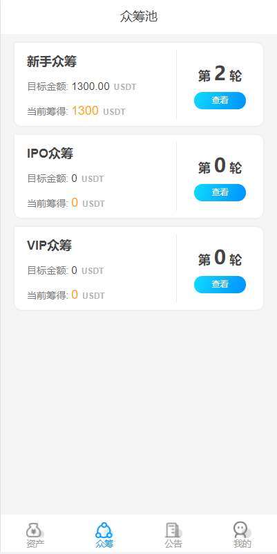 图片[2]-usdt众筹模式 新模式 新玩法 投资理财 众筹系统源码-海外源码社区