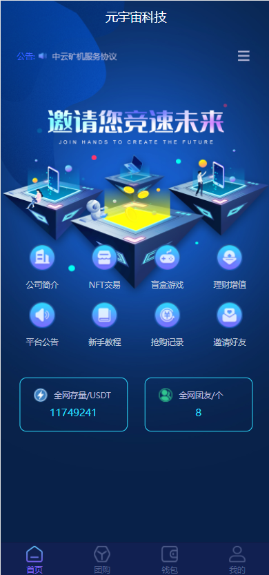 图片[2]-【区块链共识众筹系统】元宇宙+USDT认购+USDT理财复利-海外源码社区