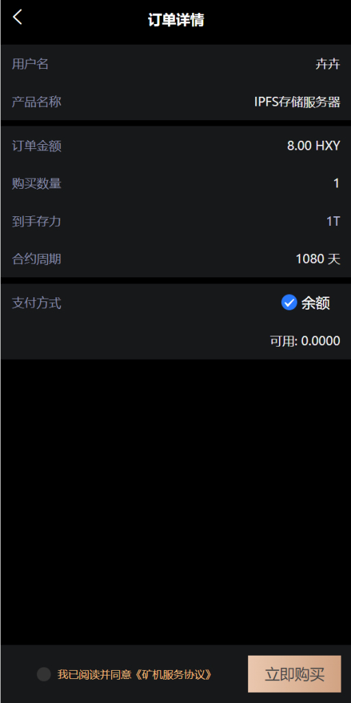 图片[8]-【IPFS算力矿机】usdt排单众筹系统+usdt理财分红系统-海外源码社区