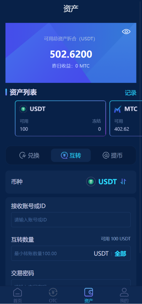 图片[6]-【usdt理财源码】usdt投资众筹+OTC交易-海外源码社区