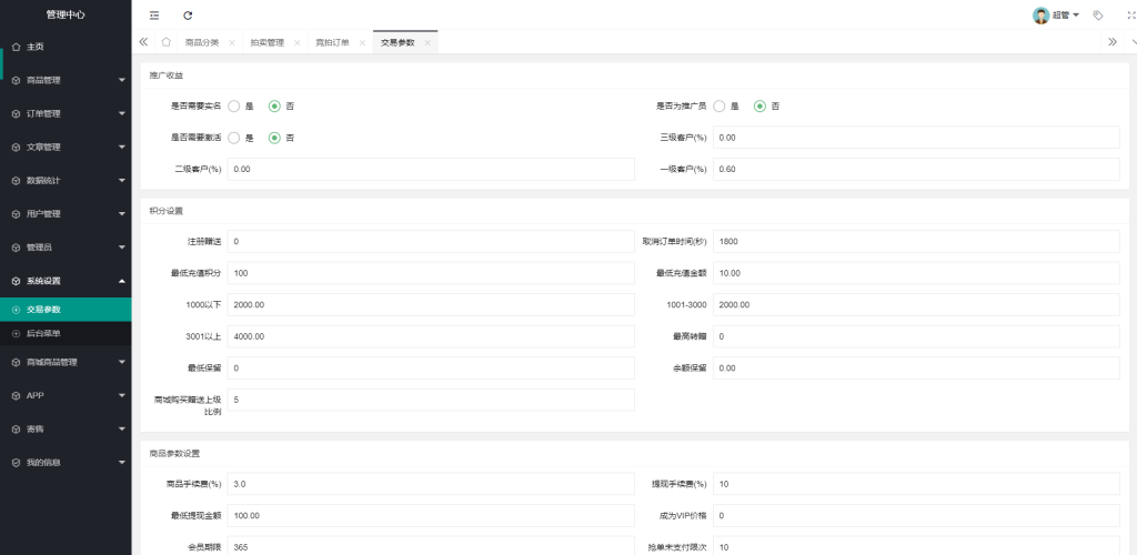 图片[8]-【溢价商城源码】抢拍/转拍/抢购/古董竞拍/翰墨千秋/ai购/拆分-海外源码社区