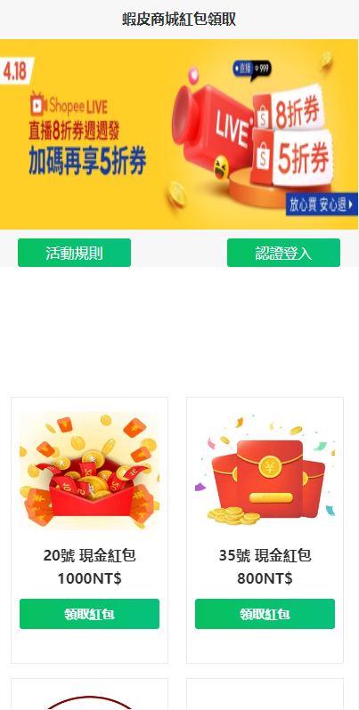 图片[1]-【LINE登录源码】虾皮商城红包钓鱼系统/盗号line账号/前端uniapp-海外源码社区