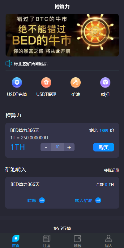 图片[2]-【双语言usdt质押挖矿】usdt矿机系统+usdt算力理财-海外源码社区