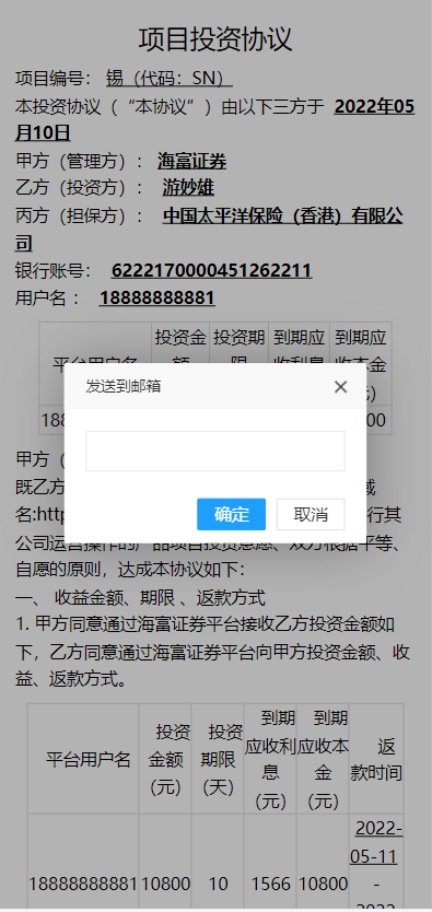 图片[9]-【运营版证券投资系统】投资理财+分红返利+合同下载-海外源码社区
