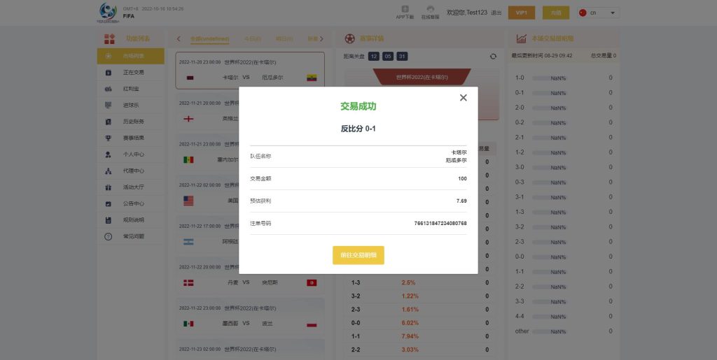 图片[4]-【独家正常版世界杯源码】多语言反波胆系统+红利宝代理+前后端全开源-海外源码社区