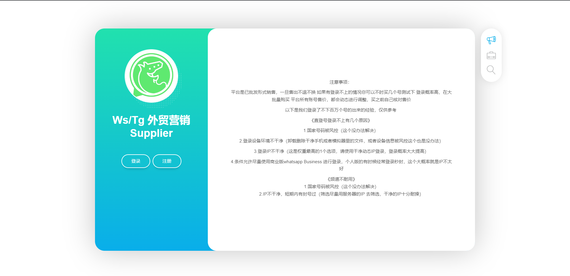 【WhatsApp筛选系统源码】WhatsApp筛选Ws/Tg外贸营销Supplier推特号/FB号/谷歌号/小火箭Ws/Channel社交账号-海外源码社区