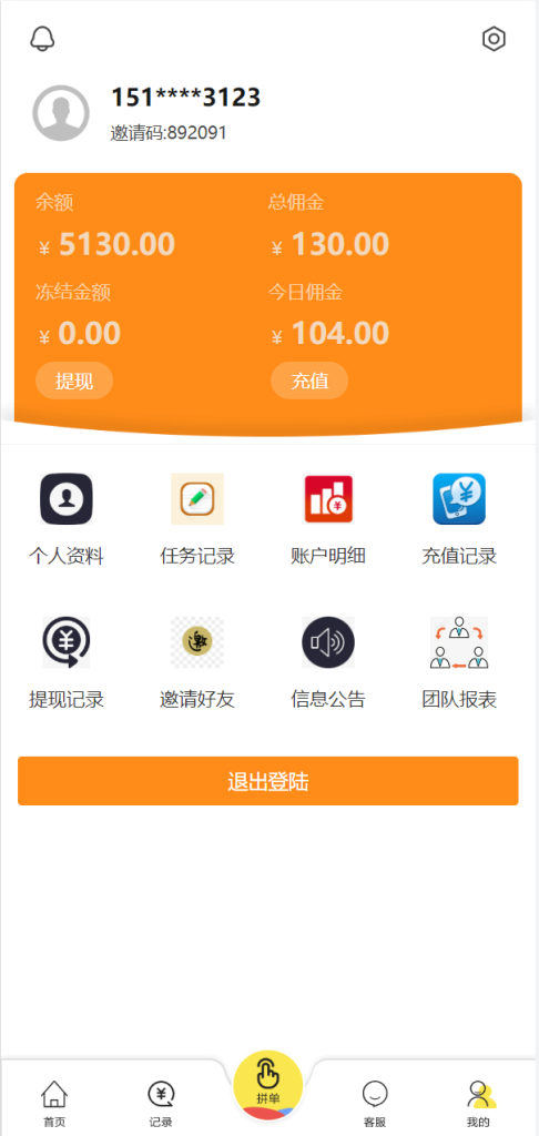 图片[9]-【UI二开版抢单刷单系统】订单自动匹配系统+订单连单-海外源码社区