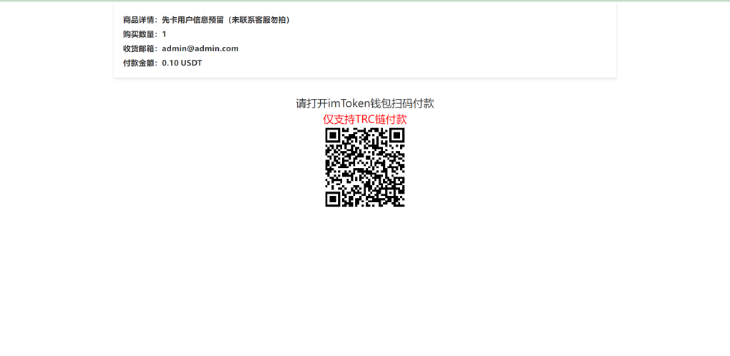 图片[4]-【全新发卡授权秒U系统】imToken钱包无提示+trx授权改权限-海外源码社区