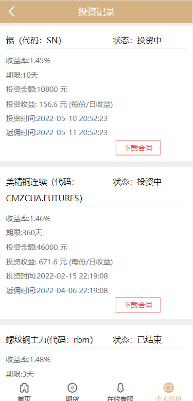 图片[8]-【运营版证券投资系统】投资理财+分红返利+合同下载-海外源码社区