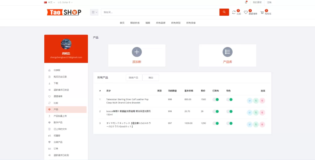 图片[11]-【海外商城】多语言跨境电商商城/多商户货贷商城系统/多币种/多种支付方式-海外源码社区