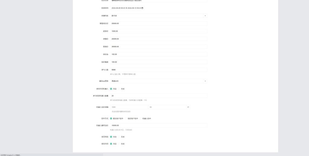 图片[15]-【双语言版竞拍系统】竞拍转拍源码+竞拍商城+商场寄售系统-海外源码社区