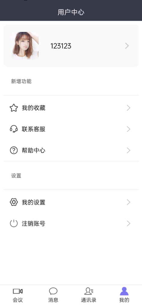 图片[8]-【腾讯会议】屏幕共享会议APP/授权码版本会议/zoom会议-海外源码社区