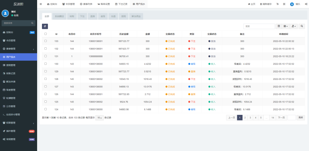 图片[16]-【新版反波胆系统】usdt充值+双语言球盘+足球下注系统-海外源码