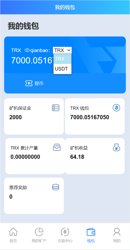 图片[8]-【二开版TRX矿机系统】TRX投资系统+算力合约矿机+区块链云矿机系统-海外源码社区