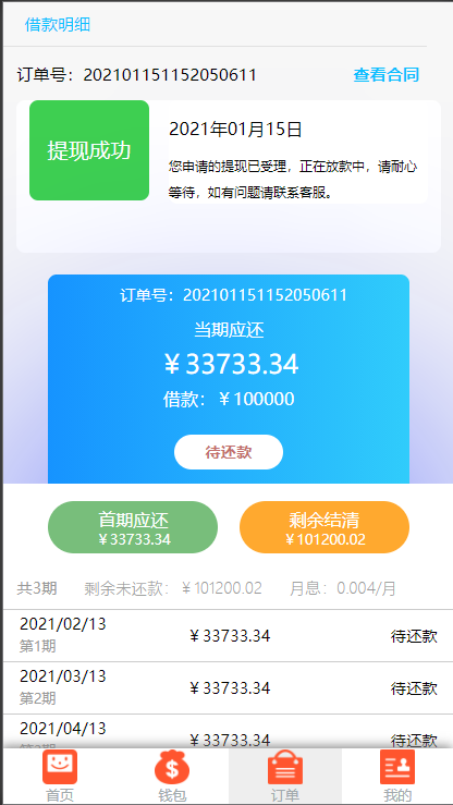 图片[8]-【双语言网贷系统】小额贷款源码+合同贷款+贷款平台-海外源码社区