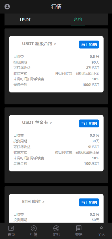图片[8]-【全新二开四语言区块链矿机系统】合约矿机交易+USDT数字钱包-海外源码社区
